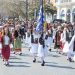 Εκδήλωση για την 25η Μαρτίου