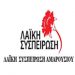 Ανακοίνωση εκλεγμένων συμβούλων ΚΚΕ