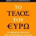 Στην Αθήνα ο Johan Van Overtveldt