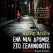 «Ένα μίλι δρόμος στο σεληνόφωτο»