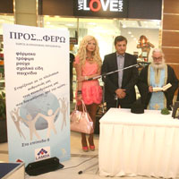 «ΠΡΟ…ΣΦΕΡΩ» στο Τhe Mall Athens