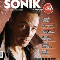 Κυκλοφόρησε το «Sonik» Απριλίου