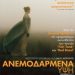 «Ανεμοδαρμένα ύψη»/DVD