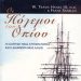 «Οι πόλεμοι του Οπίου»/Εκδόσεις