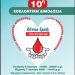 10η Εθελοντική Αιμοδοσία