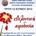 Κάλεσμα εθελοντικής αιμοδοσίας