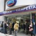 Δεν μπήκαν στις απαλλαγές
