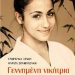 «Γεννημένη νικήτρια»/Eκδόσεις