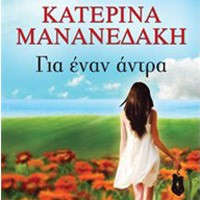 «Για έναν άντρα»/Eκδόσεις
