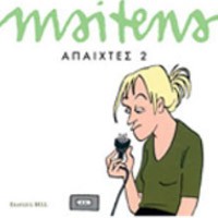 «Άπαιχτες 2»