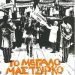 «Το μεγάλο μας τσίρκο»