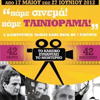 «Ταινιόραμα» με γαλλικό cult σινεμά