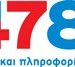 14784, ο αριθμός του ΕΟΠΥΥ