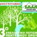 3ο εθελοντικό πότισμα ΣΠΑΠ
