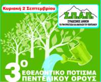 3ο εθελοντικό πότισμα ΣΠΑΠ