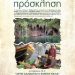 Με δυο ταινίες ξεκινά η «διέλευσις»