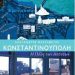 «Κωνσταντινούπολη: Πόλη των απόντων