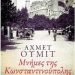 «Μνήμες Κωνσταντινούπολης»/Εκδ.