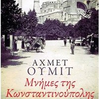 «Μνήμες Κωνσταντινούπολης»/Εκδ.