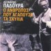 «Ο άνθρωπος που αγαπούσε τα σκυλιά»