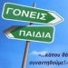 Σχολή Γονέων στον Δήμο