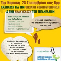 Εκδήλωση για την κομποστοποίηση