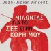 «Μιλώντας για σεξ στην κόρη μου»