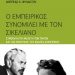 Εκδοτική συνεργασία