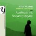 «Ανάθεμά σε, Ντοστογιέφσκι»/Εκδ.