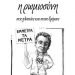 Ποιητικές συλλογές Β. Βλαχάκου