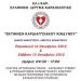 Δωρεάν καρδιολογικός έλεγχος