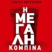 «Η μεγάλη κομπίνα»/Eκδόσεις