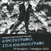 Οι δημοσιογράφοι στον κινηματογράφο