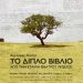 «Το διπλό βιβλίο»/Εκδόσεις