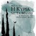 «Η κυρία με τα μαύρα» στη Βορέειο