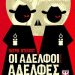 «Οι αδελφοί Αδελφές»/Εκδόσεις