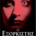 «Ο εξορκιστής»/Εκδόσεις