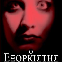 «Ο εξορκιστής»/Εκδόσεις