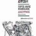 «Διασυρμός»/Εκδόσεις