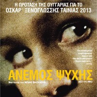 «Άνεμος ψυχής»/Tαινία