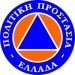Παγκ. Ημ. Πολιτικής Προστασίας