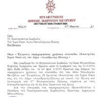 Παραχώρηση οικοπέδου