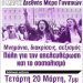 Εκδήλωση του ΣΕΚ στο Ηράκλειο