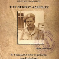 «41 Γράμματα από το μέτωπο»