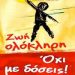 Εκδήλωση για τα ναρκωτικά