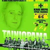 Έτοιμο το φετινό «Ταινιόραμα 2013»