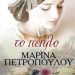 «Το πέπλο»/Εκδόσεις