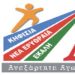 ΑΝΑΣΑ: Πρόσκληση σε Γ. Συνέλευση
