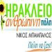 «Η προεκλογική περίοδος ξεκίνησε»