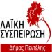 «Για την ημέρα κατά του ρατσισμού»